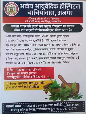 Atreya Ayurvedic Hospital