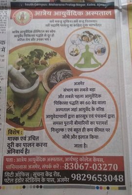 Atreya Ayurvedic Hospital