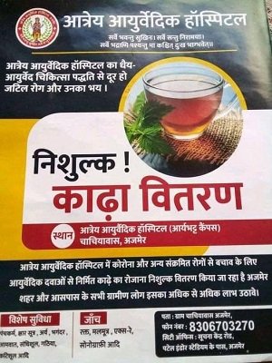 Atreya Ayurvedic Hospital