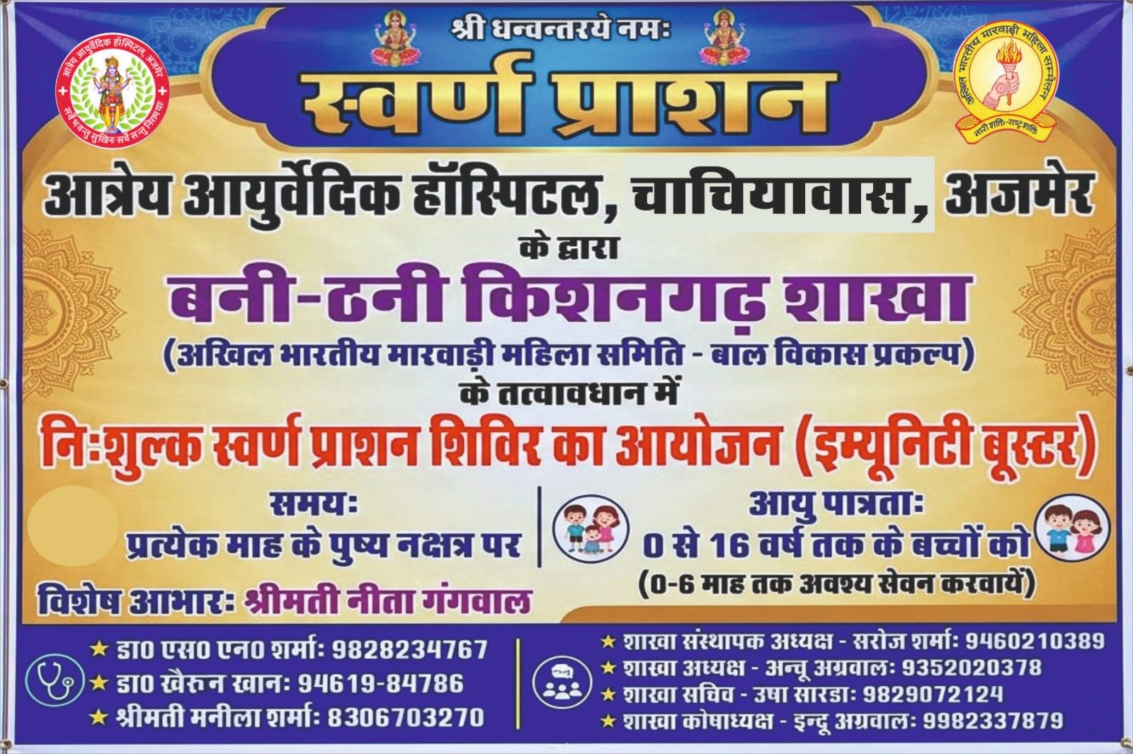 Swarnprashan Photo